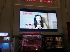-首都电影院(天津店 中国巨幕)