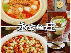-永安鱼庄·镇江菜(东吴路店)