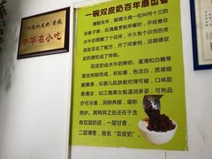 -老周记顺德双皮奶