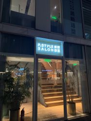 -P.STYLE 派斯造型