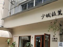 -小懒桔蛋糕店(将军街店)