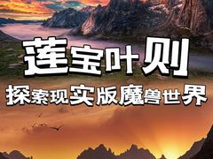 -莲宝叶则景区