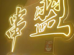 -串盟烧烤大排档·长沙美食地标(星沙店)