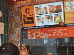 -東更道点心行(利客来店)