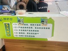 -舞素卷菜煎饼.糁汤(万达金街店)