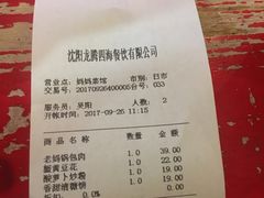 账单-妈妈菜馆(盛京大奥莱店)