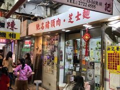 门面-新记餐厅(香槟大厦店)