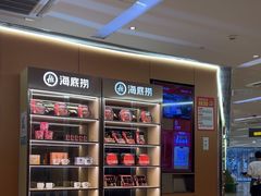 -海底捞火锅(旭辉MALL店)