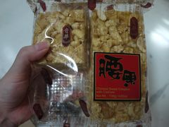 腰果马仔-奇华饼家(香港国际机场T1店)