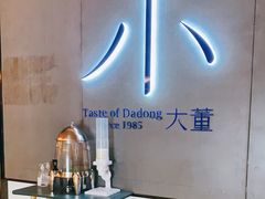 -小大董·烤鸭(凤凰汇店)