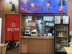 -如意馄饨(中医一附院店)