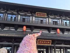 -龙天小镇
