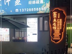 -宜悠·汗蒸·SPA蓓霓芬(罗湖怡景总店)