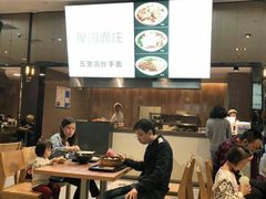 -聚园面庄(新光天地店)