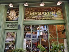 -玛格萝妮比萨屋(陆家浜路店)