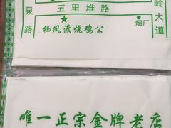 -栖凤渡烧鸡公