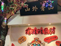 -状元阁烧烤(新华路总店)