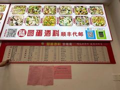 -圆蛋酒料•生腌(开元路店)