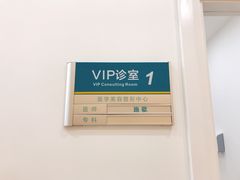 -中山大学附属第六医院(院本部)