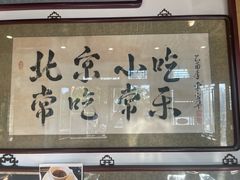 -东兴顺爆肚张