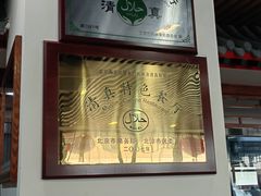 -柴氏风味斋(甘家口店)