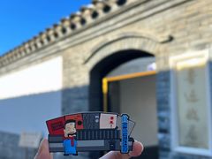 景点-北京鲁迅博物馆(北京新文化运动纪念馆鲁博馆区)