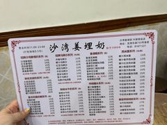 -沙湾姜埋奶(兴新包店)