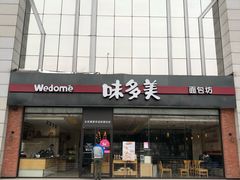 门面-味多美蛋糕(看丹桥店)