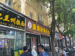 -巧酱府重庆砂锅大全