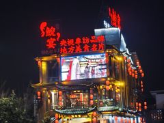 -印象鲵宴·张家界地标美食名片(溪布街店)