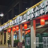 羊肉火锅 让这个冬天暖暖的