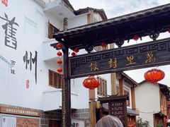 -安顺旧州古镇