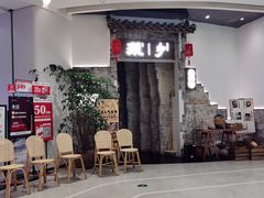 门面-顾乡私房菜(金沙天街店)