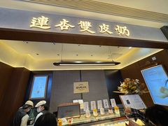 -连杏双皮奶(长沙国金店)