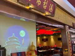-小吊梨汤·北京菜·烤鸭(鸟巢店)