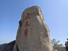 -北京凤凰岭