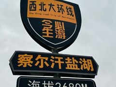 -察尔汗盐湖