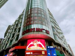 门面-吾悦广场(天津和平店)