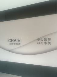-CRAIE可瑞医美式医美·111SKIN