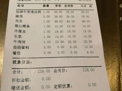 账单-左庭右院鲜牛肉火锅(新梅广场店)