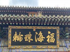 -潭柘寺景区