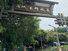 -荔城生鲜盛宴(番禺旗舰店)
