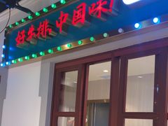 -豪享来(我格广场店)