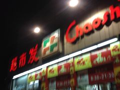 -超市发超市(学院路店)