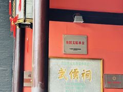 -成都武侯祠博物馆