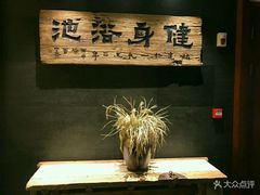 -健身浴池(站前街店)