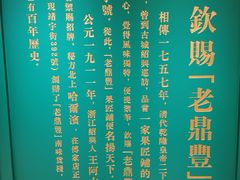 -老鼎丰(靖宇街总店)