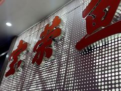 -宝荣鱼馆·临湖之宴(千岛湖店)