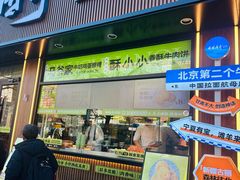 -丝路传奇·中国拉面航母店(北医三院店)