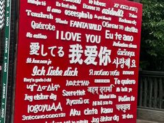 -沈阳方特欢乐世界